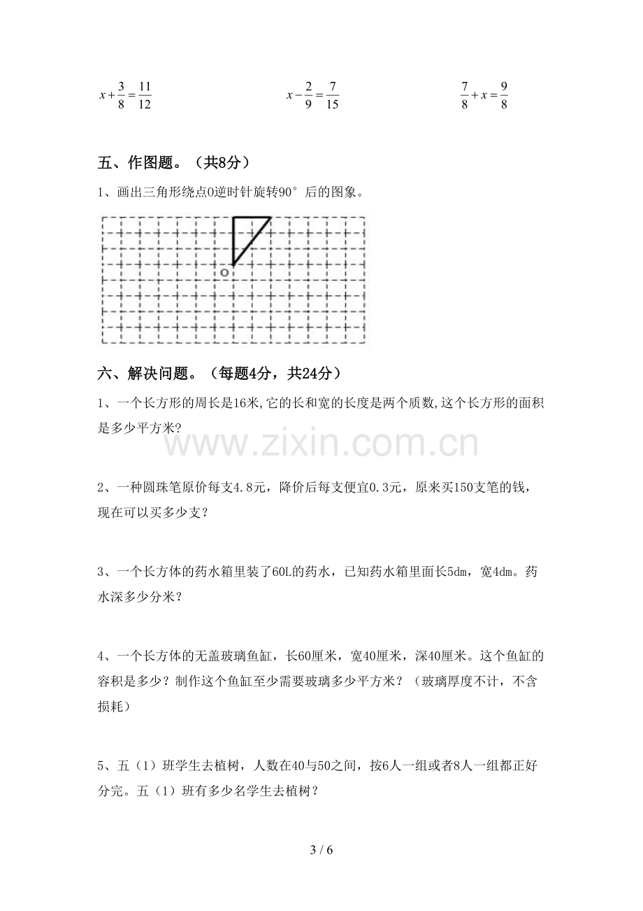 2022年部编版五年级数学(上册)期末试题及答案.doc_第3页