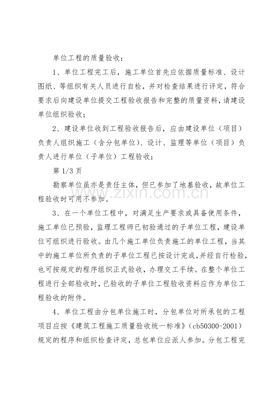 检验批、分部、分项工程质量检查、申报、签认规章制度细则.docx_第3页