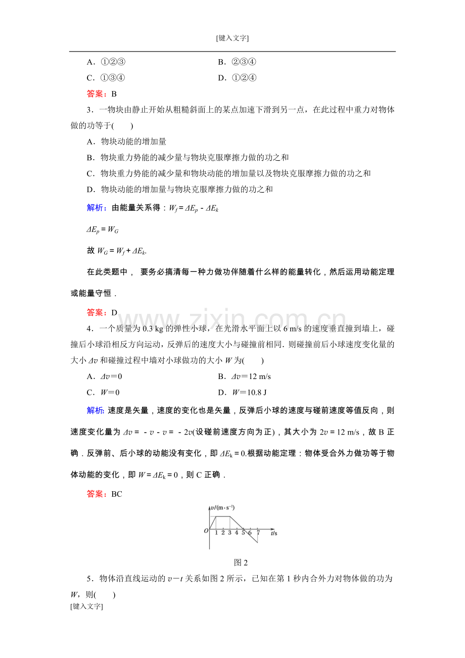 单元综合测试五(机械能守恒定律).doc_第2页