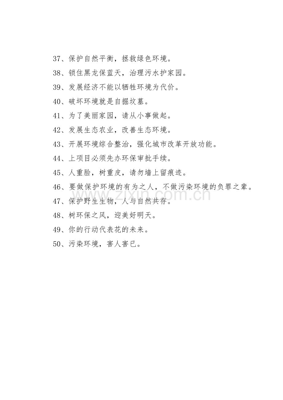 环保法宣传标语大全.docx_第3页