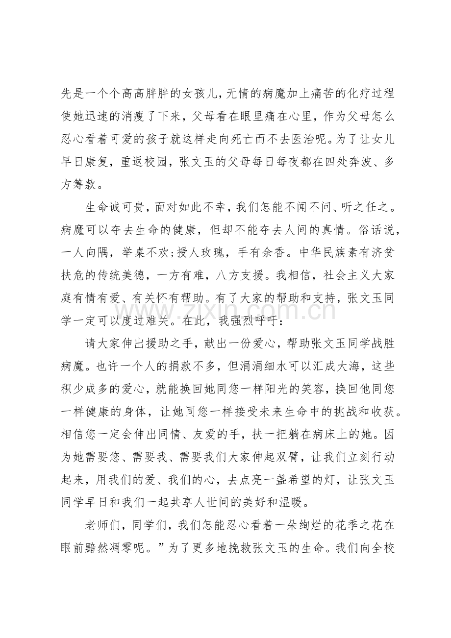 学校献爱心活动倡议书范文.docx_第2页