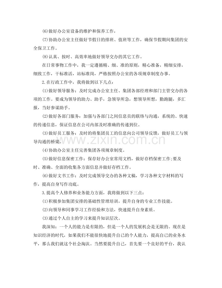 公司秘书下月工作计划范文 .docx_第2页