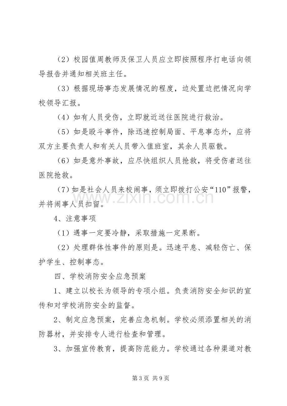 翁城中心小学重大突发事件信息报送规章制度 .docx_第3页