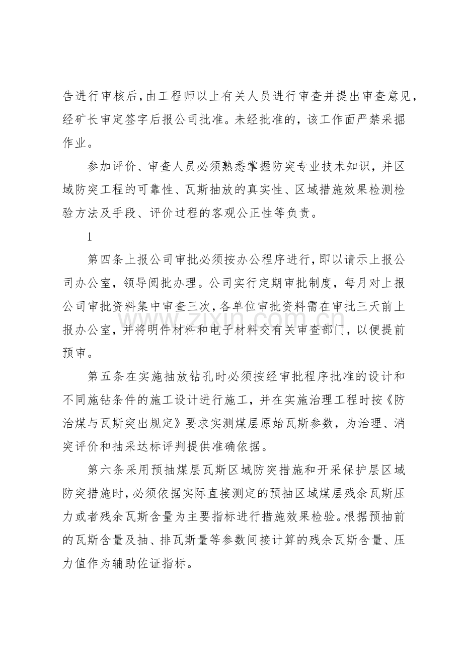 抽采达标评判报告管理规章制度 .docx_第2页