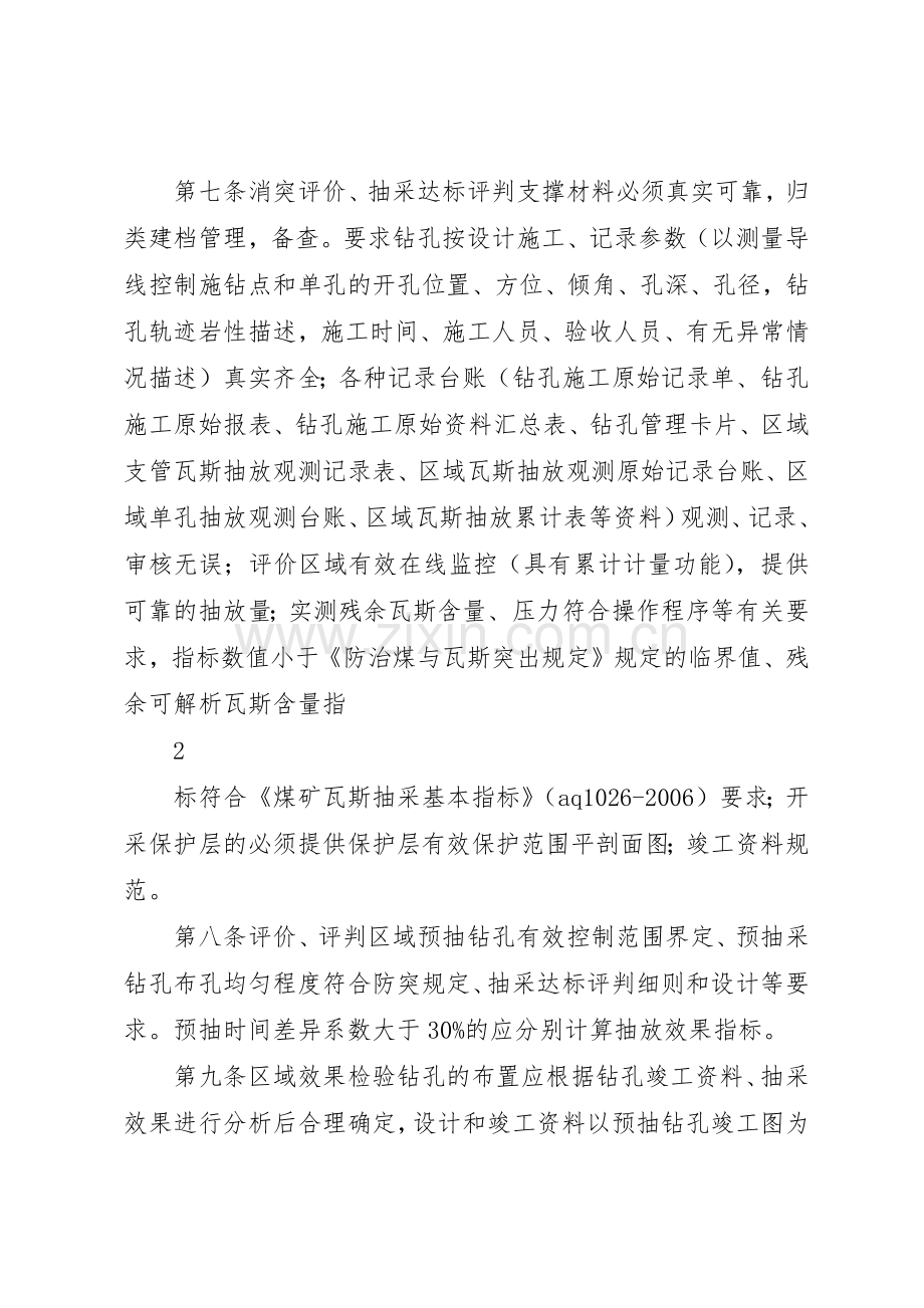 抽采达标评判报告管理规章制度 .docx_第3页