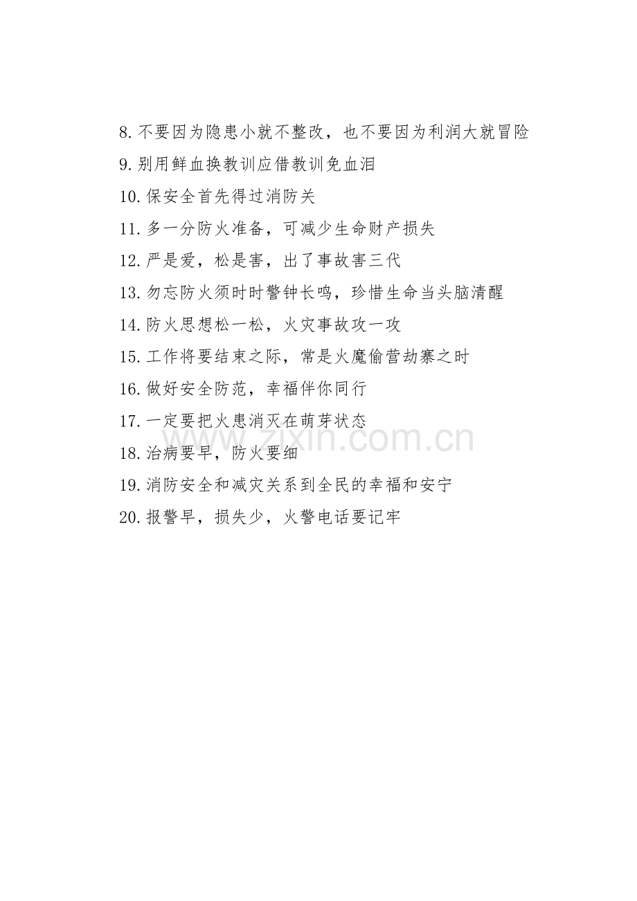 消防安全部队战斗精神标语集锦.docx_第3页