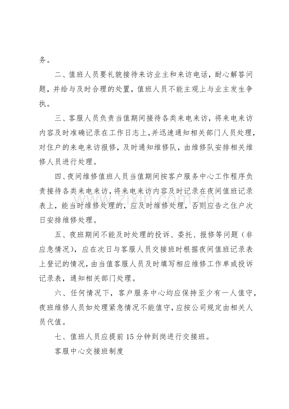 投诉处理及回访规章制度细则.docx_第2页