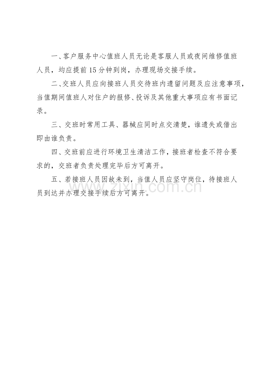 投诉处理及回访规章制度细则.docx_第3页