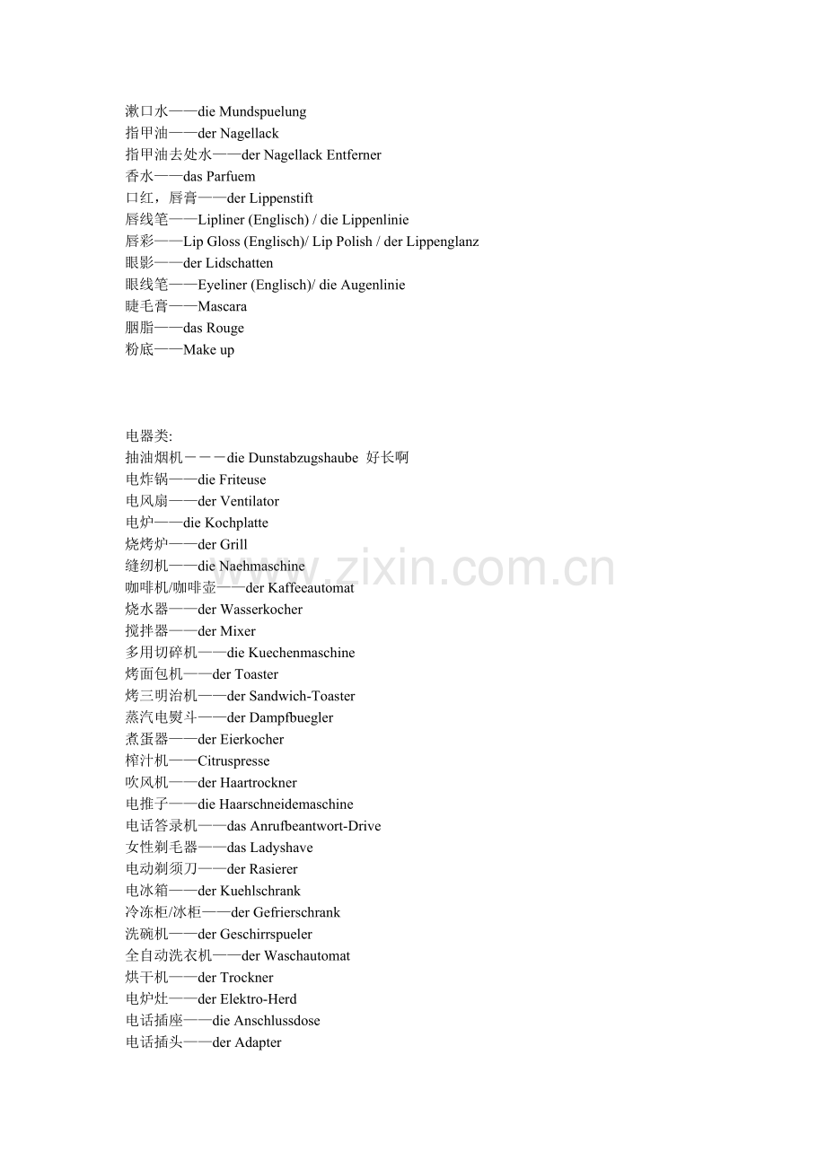 日常生活用语.doc_第2页