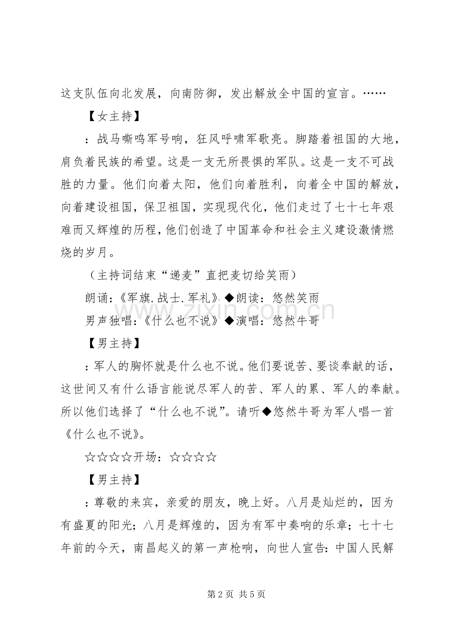 20XX年庆八一建军节主持稿(3).docx_第2页