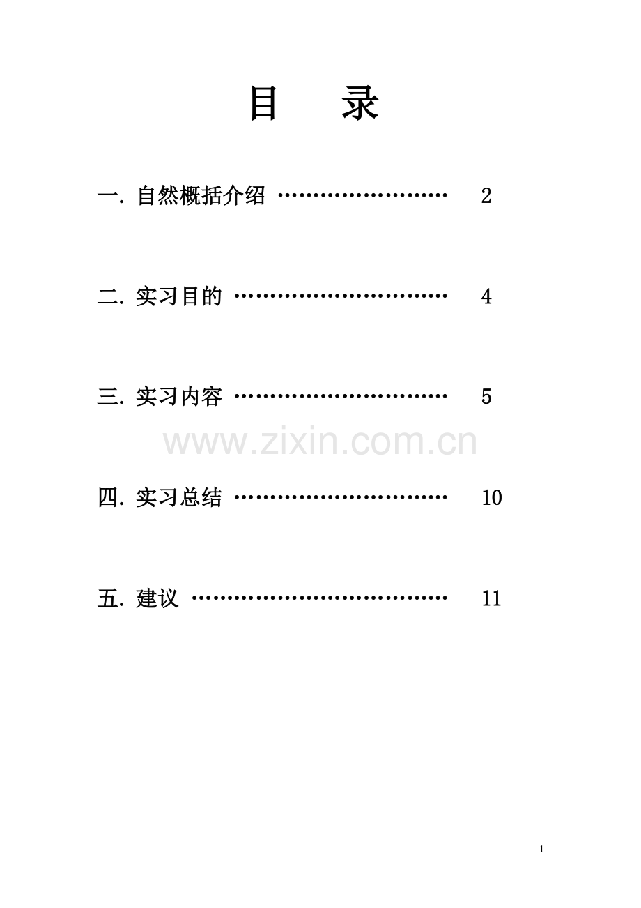 脊椎动物学.doc_第1页