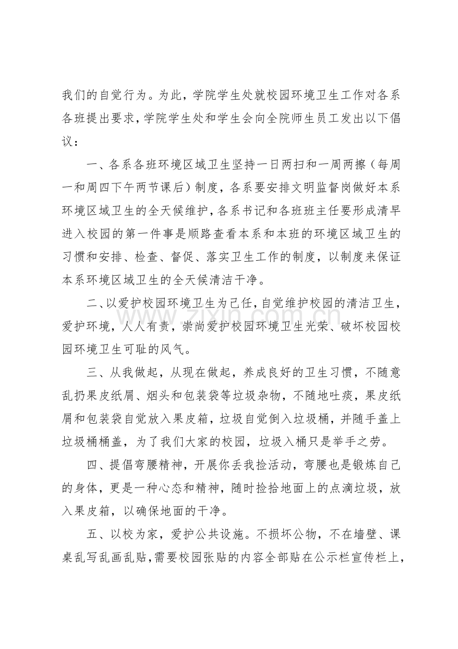 学院爱护校园环境卫生倡议书范文.docx_第2页