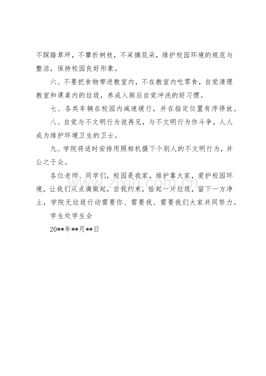 学院爱护校园环境卫生倡议书范文.docx_第3页