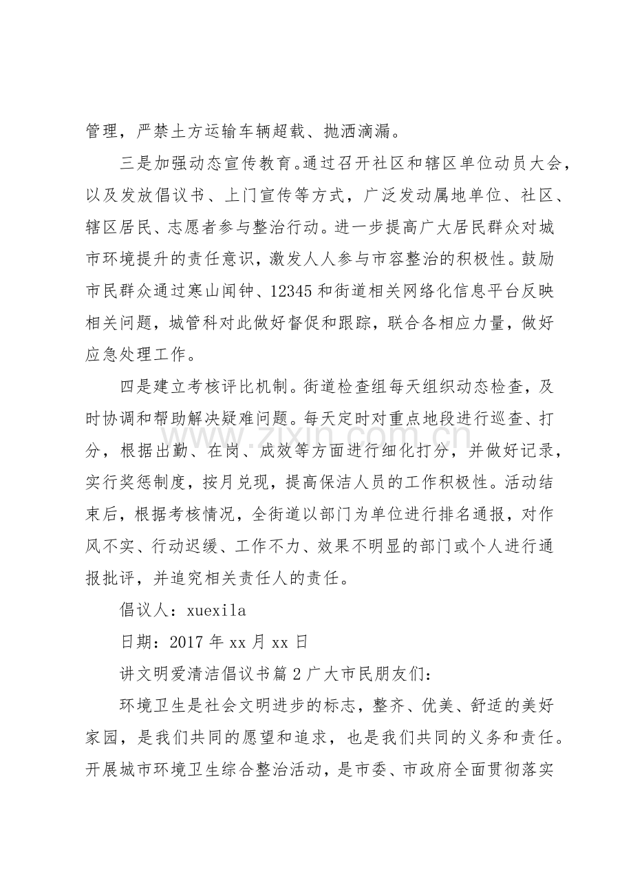 讲文明爱清洁倡议书范文.docx_第2页