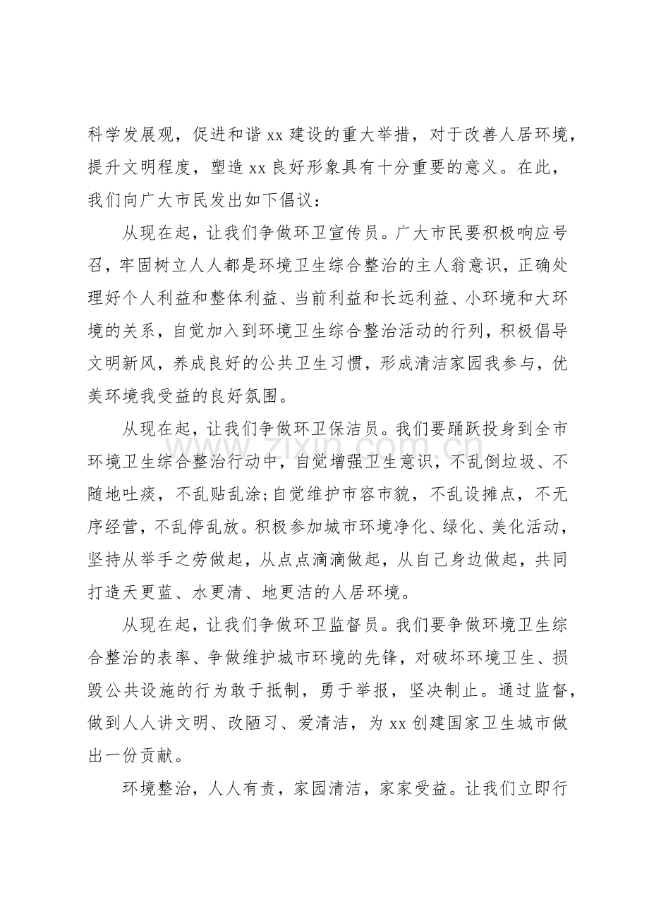 讲文明爱清洁倡议书范文.docx_第3页