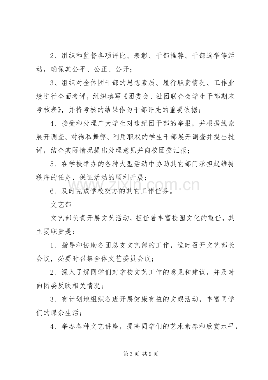 学校团委会机构设置及干部职责要求.docx_第3页