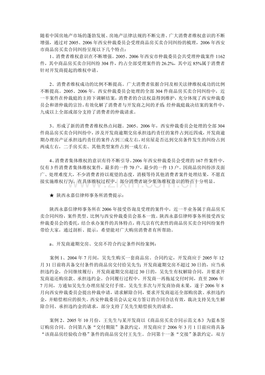 商品房买卖.doc_第1页