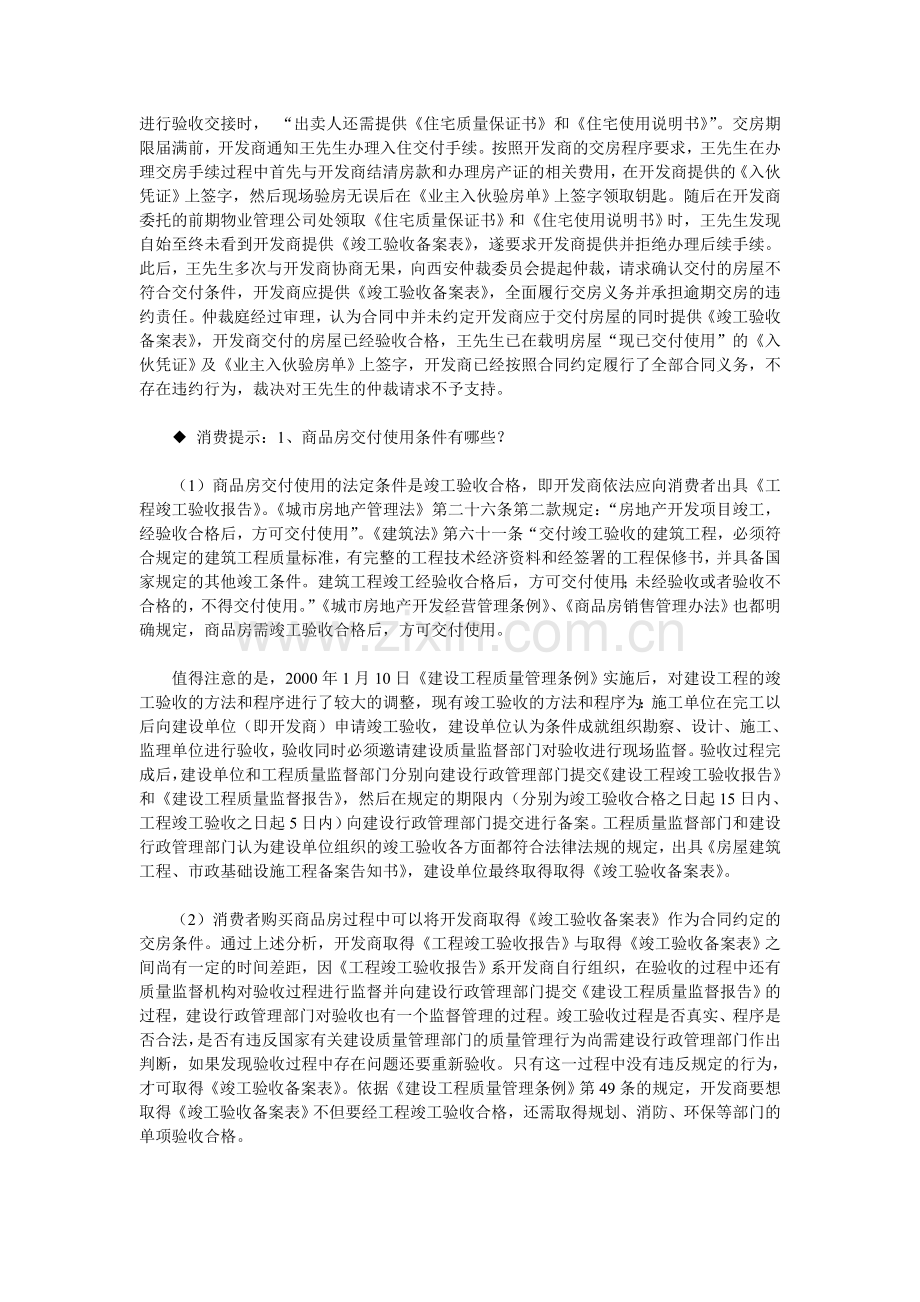 商品房买卖.doc_第2页