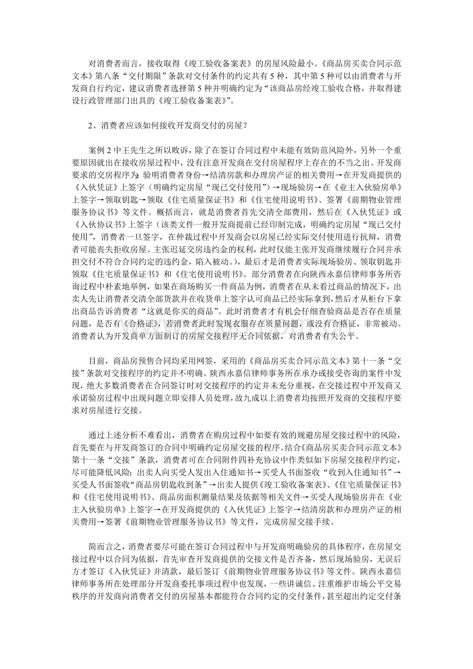 商品房买卖.doc_第3页