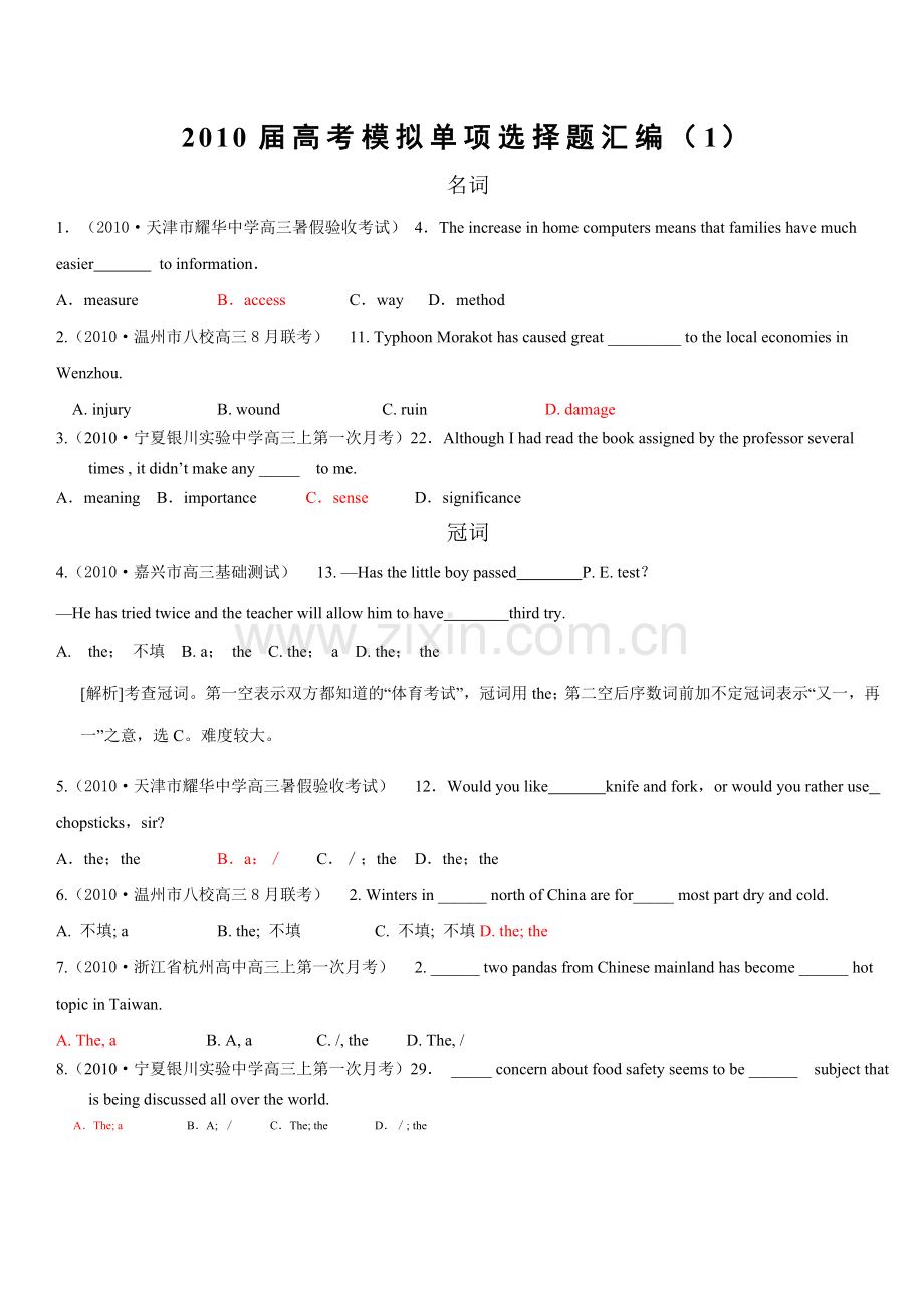 高考各地模拟单项选择题分类汇编（1）167题.doc_第1页