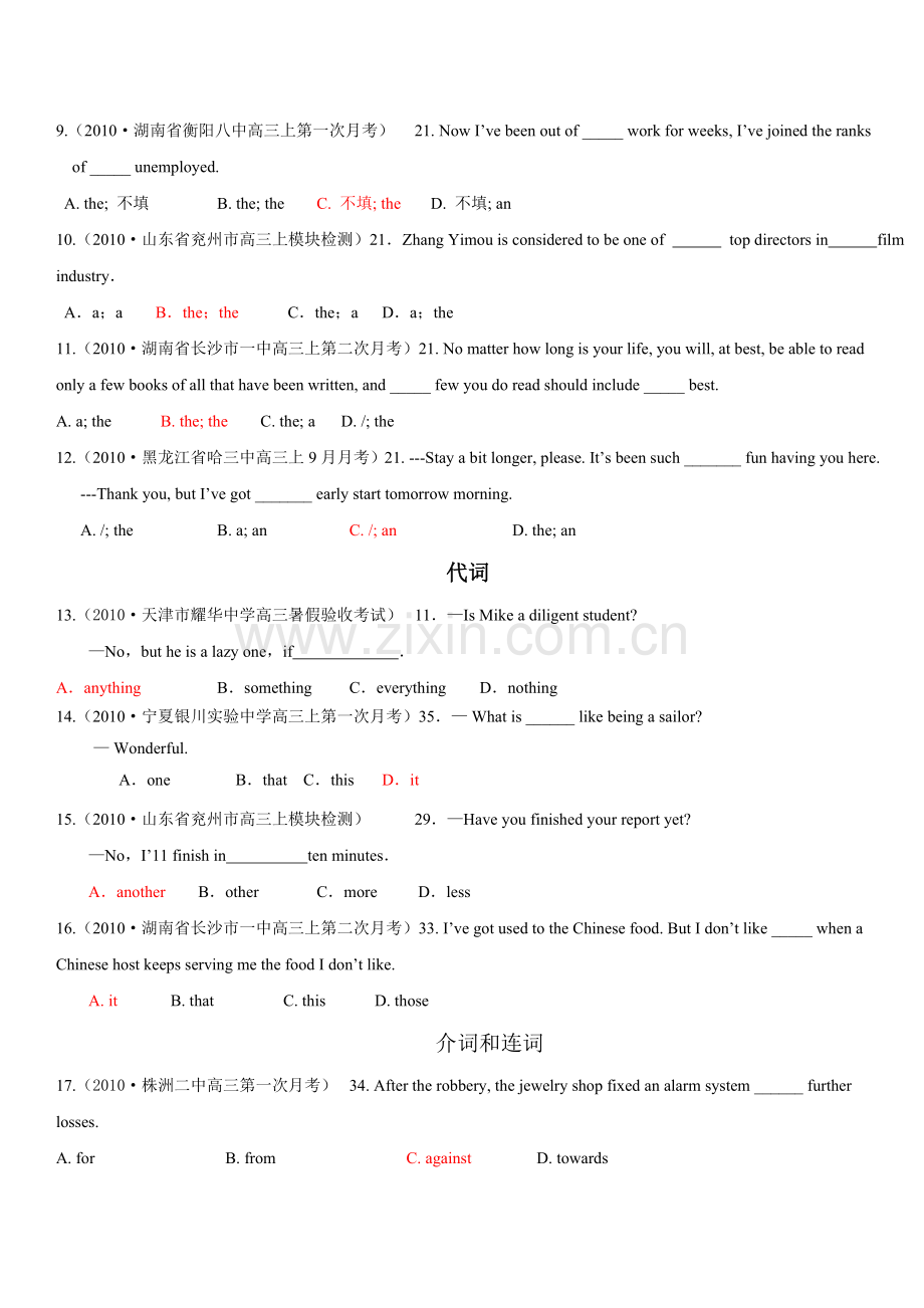 高考各地模拟单项选择题分类汇编（1）167题.doc_第2页