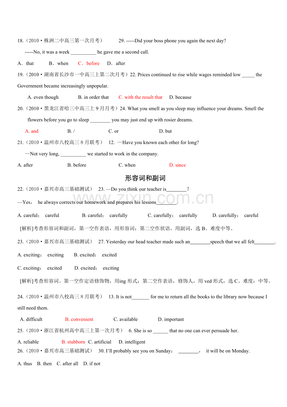 高考各地模拟单项选择题分类汇编（1）167题.doc_第3页