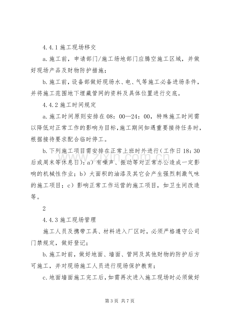 零星工程管理规章制度(1).docx_第3页