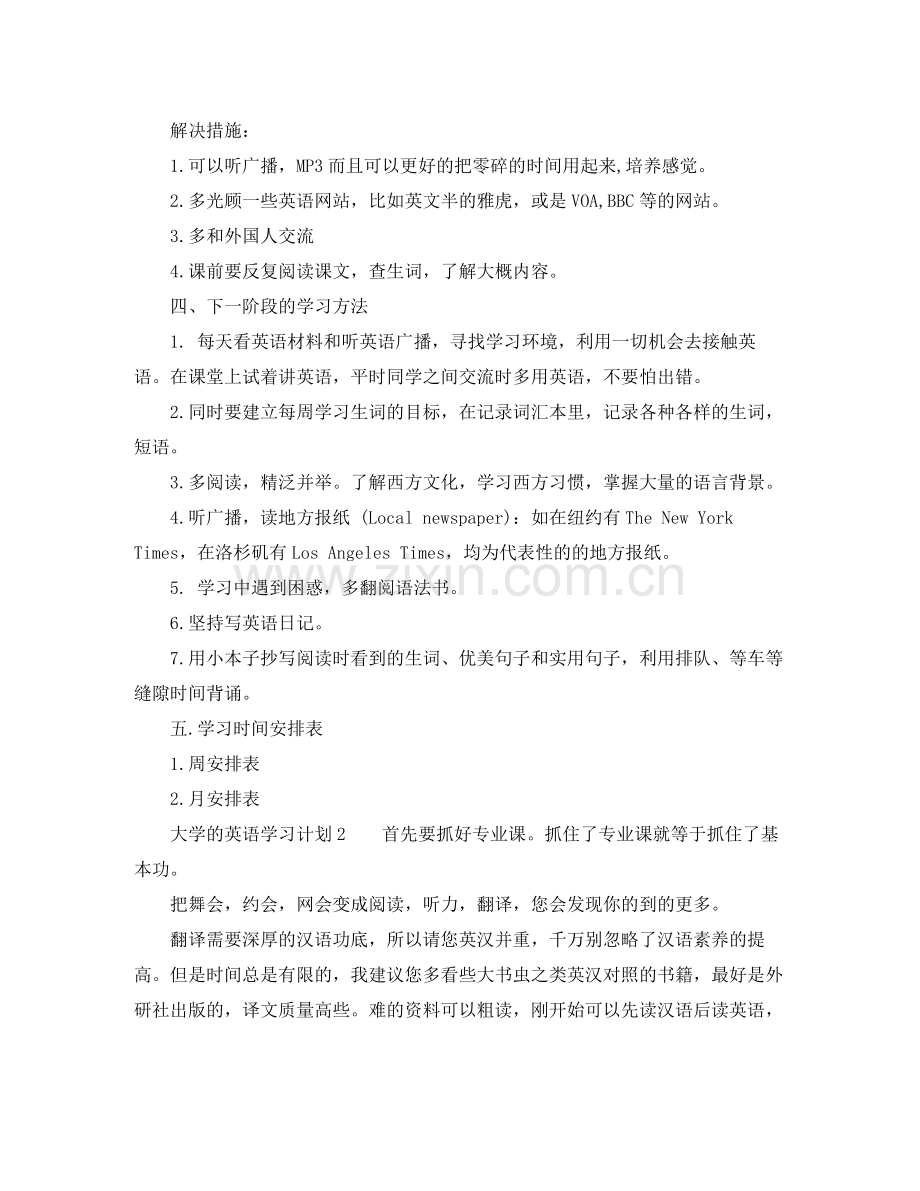 大学的英语学习计划 .docx_第2页