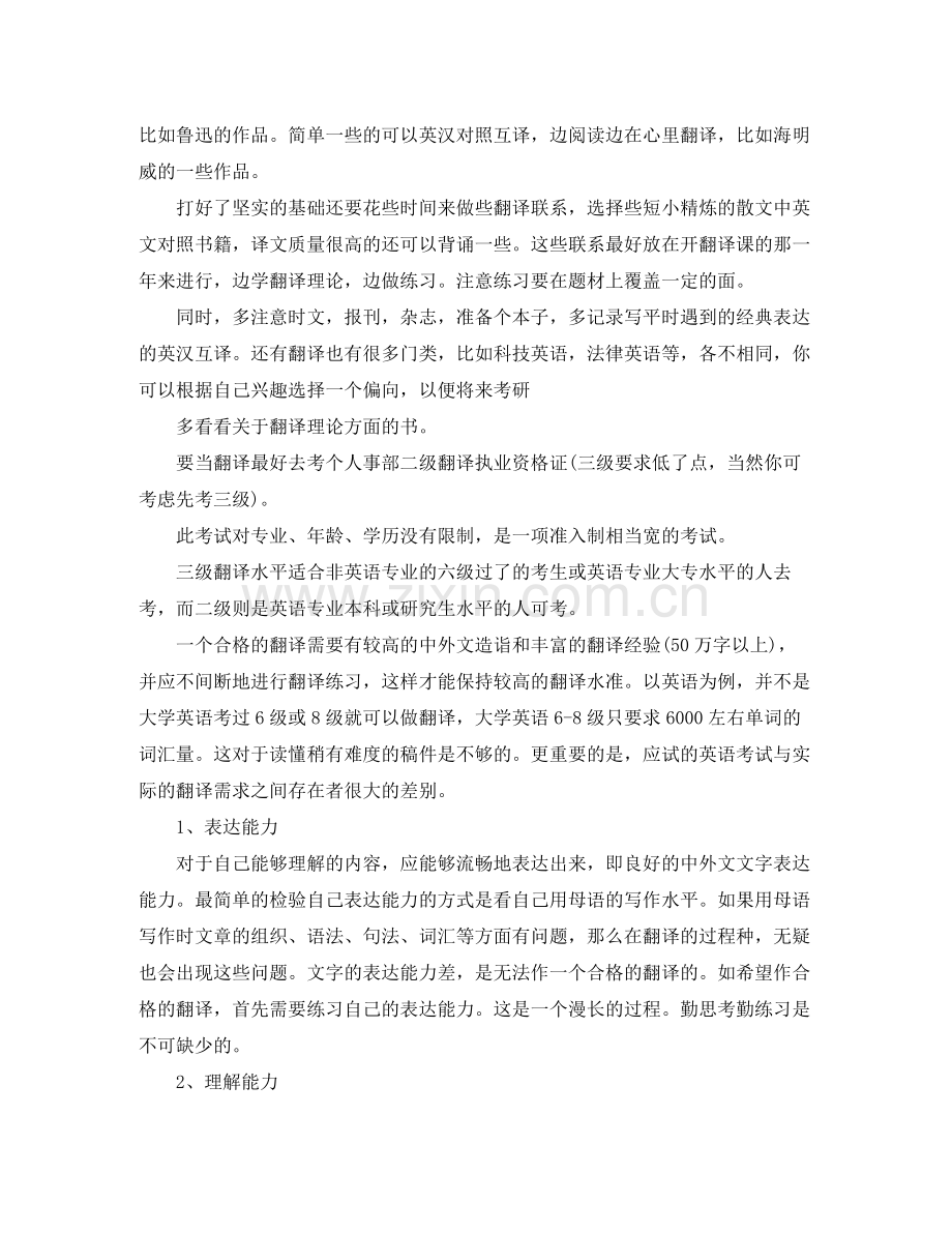 大学的英语学习计划 .docx_第3页