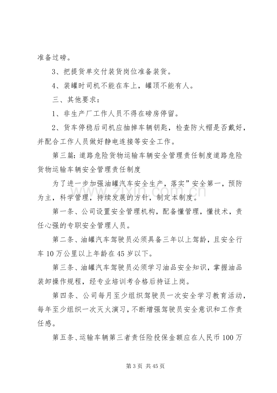 货物运输车辆安全管理规章制度.docx_第3页