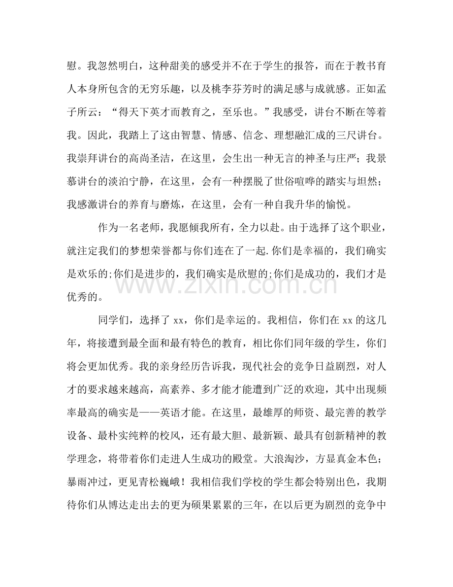 优秀教师经典参考演讲稿.doc_第2页