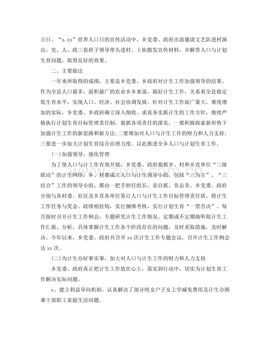 乡镇计划生育个人总结范文3篇 .docx_第3页