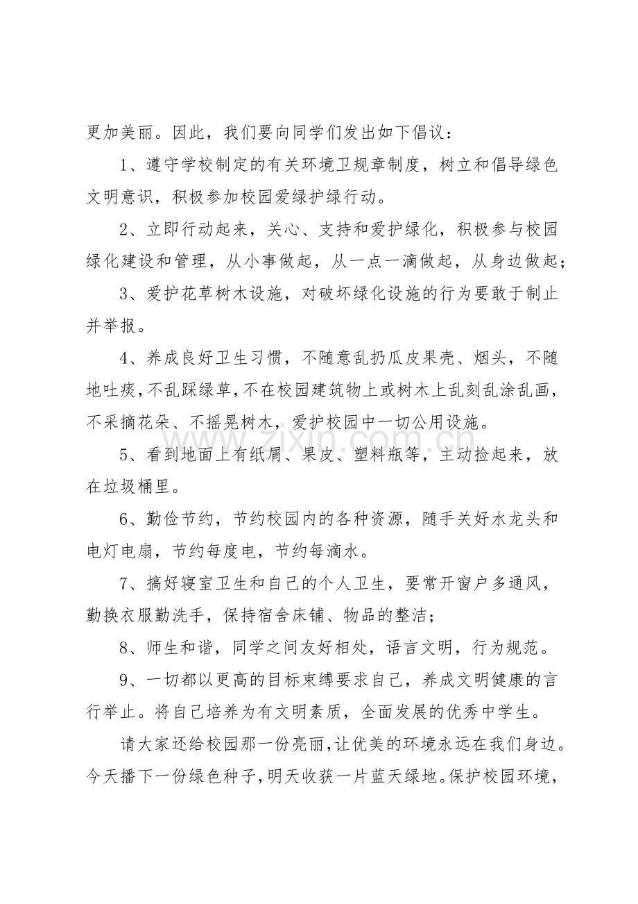 美化校园的倡议书范文.docx_第3页