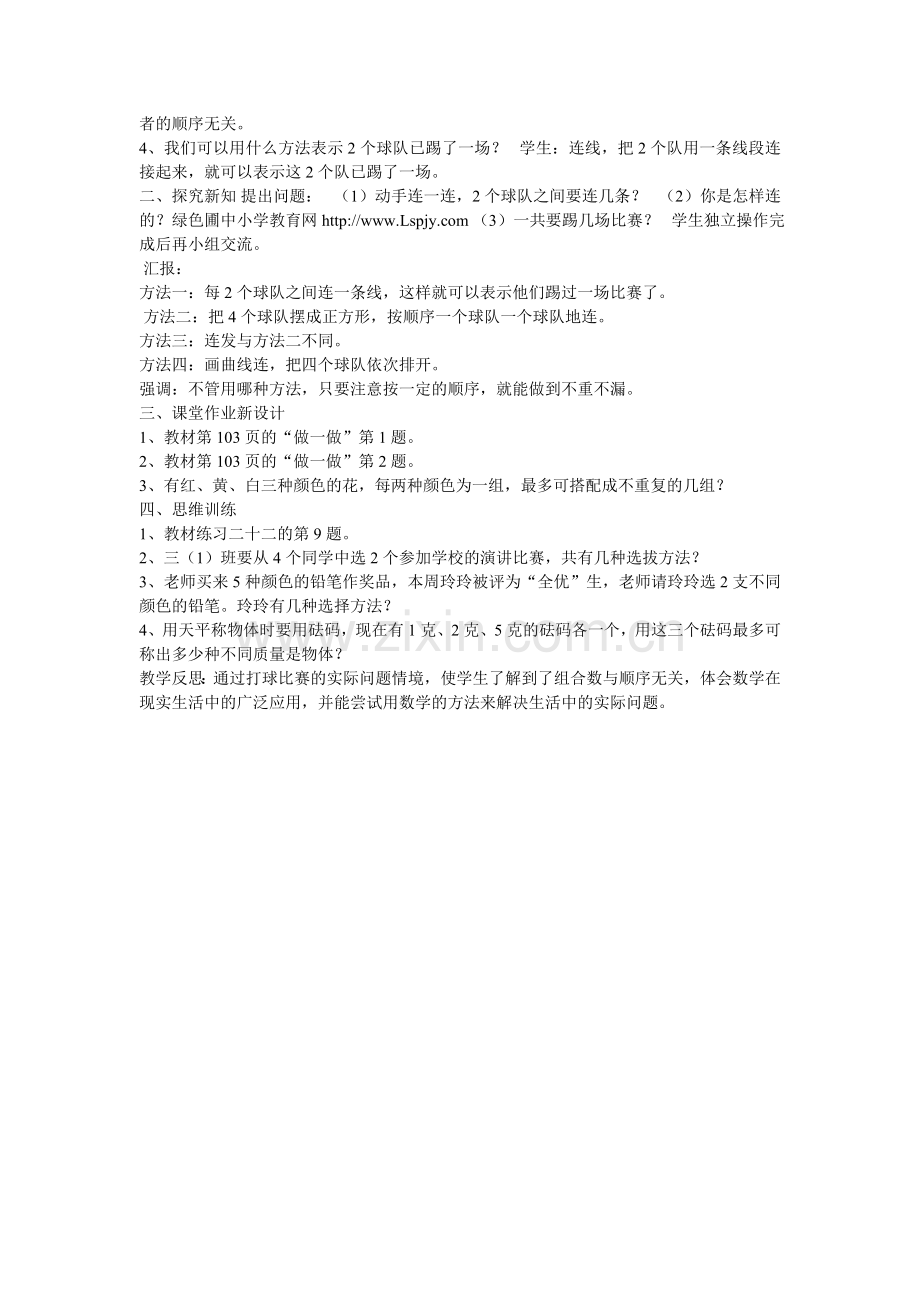 人教2011版小学数学三年级数学广角排列之搭配教学设计.doc_第3页