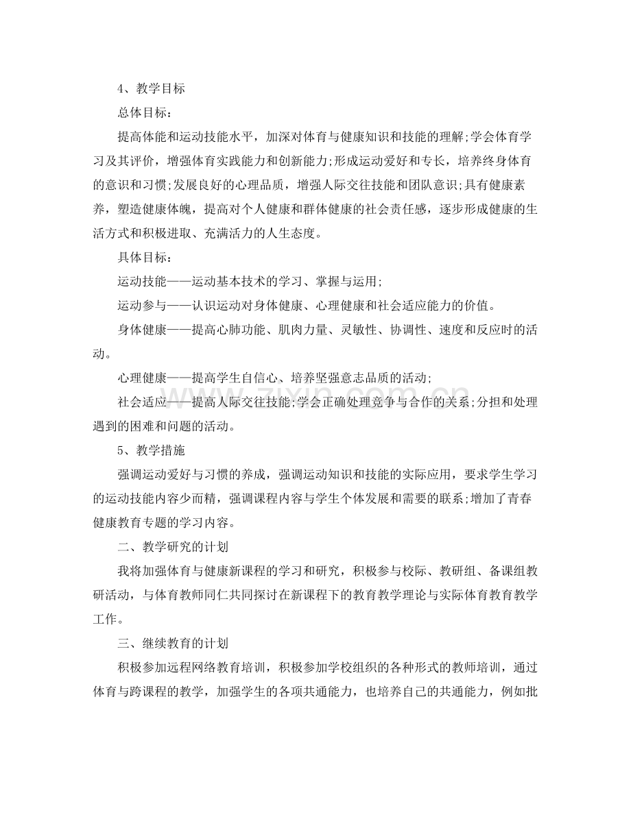 高二体育的教学计划 .docx_第2页