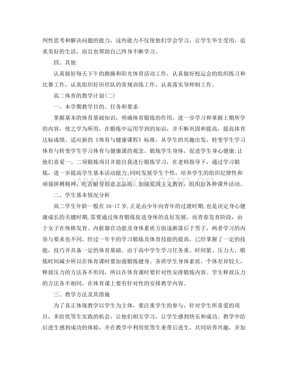 高二体育的教学计划 .docx_第3页