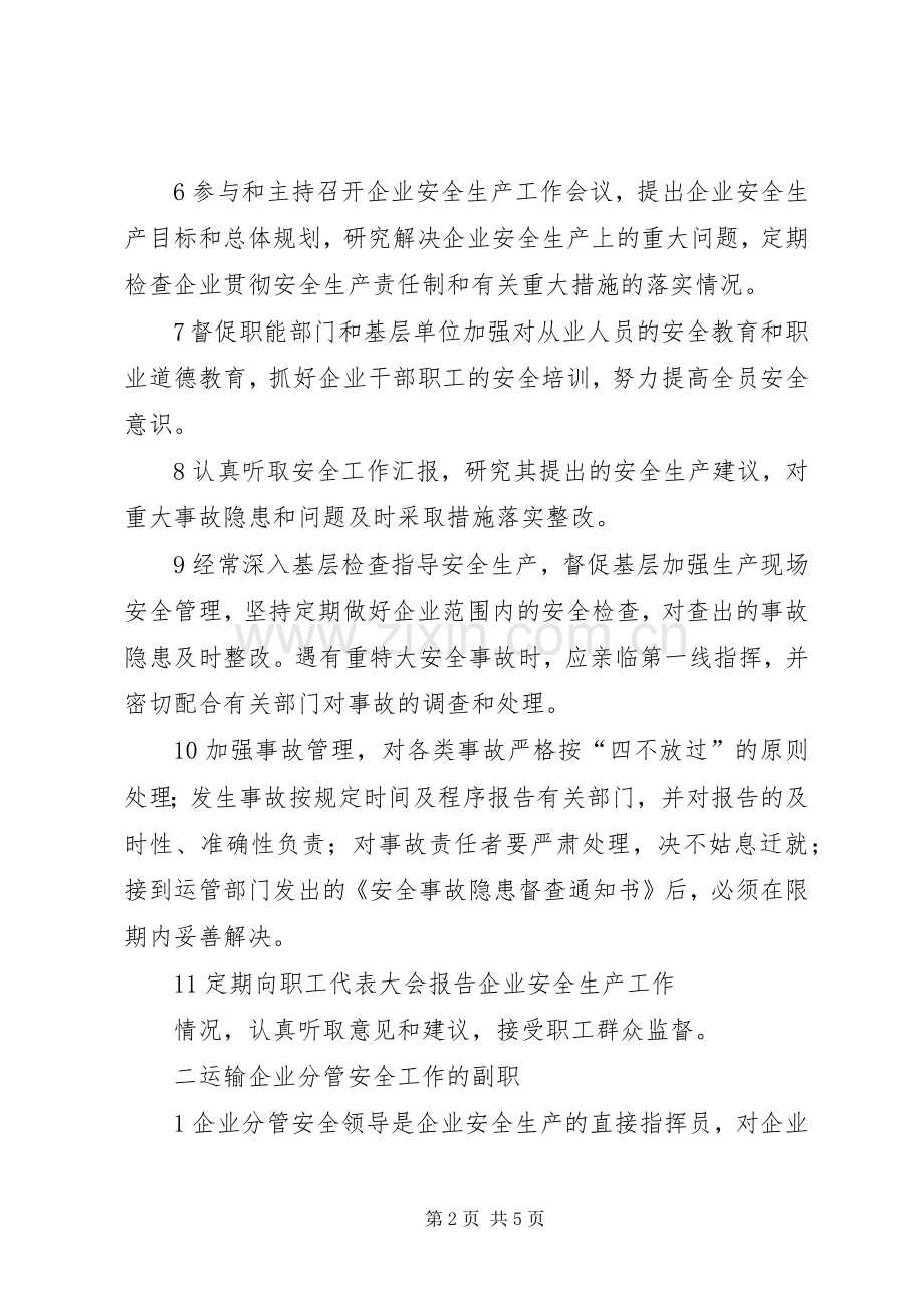 学校主要负责人安全职责要求(2).docx_第2页