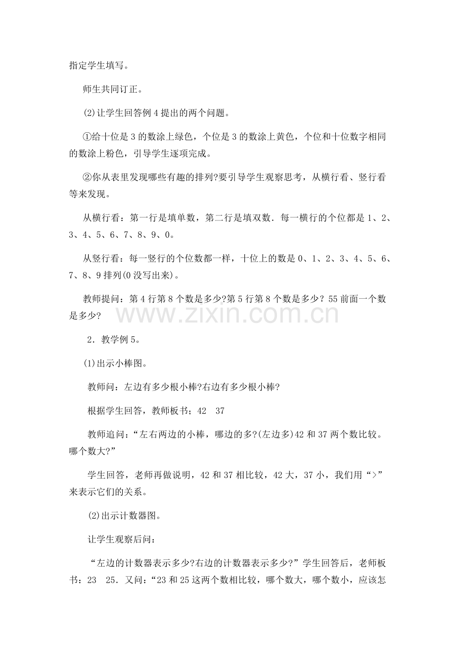 小学数学人教2011课标版一年级数的顺序和比较大小-(3).docx_第2页