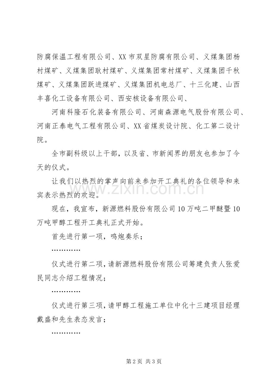 工程开工仪式主持稿(2).docx_第2页