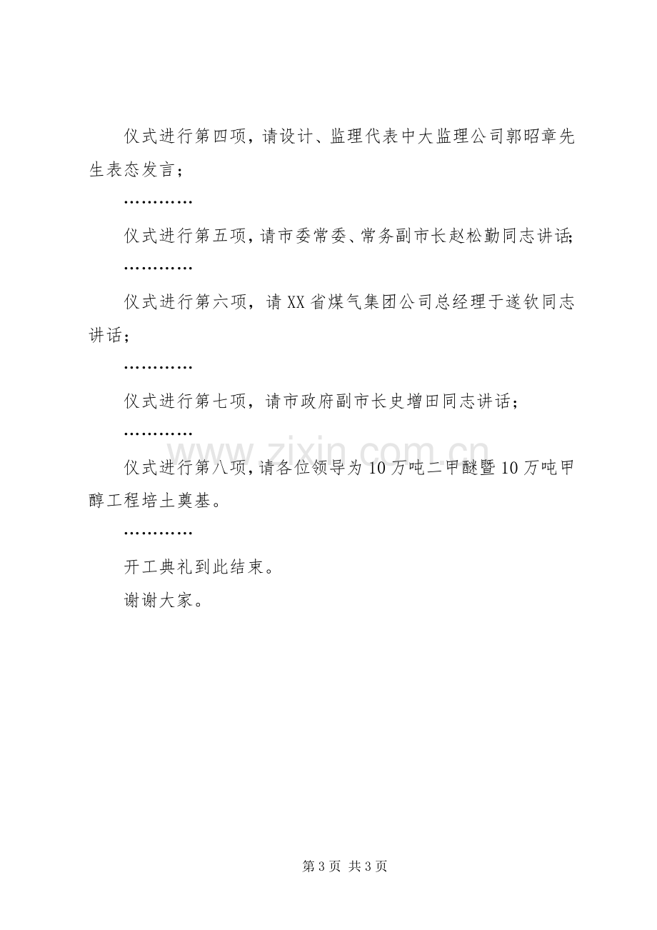 工程开工仪式主持稿(2).docx_第3页