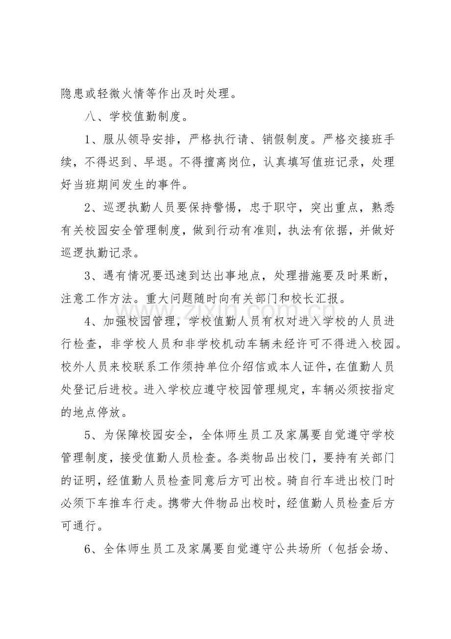 学校安全管理规章制度 (24).docx_第2页