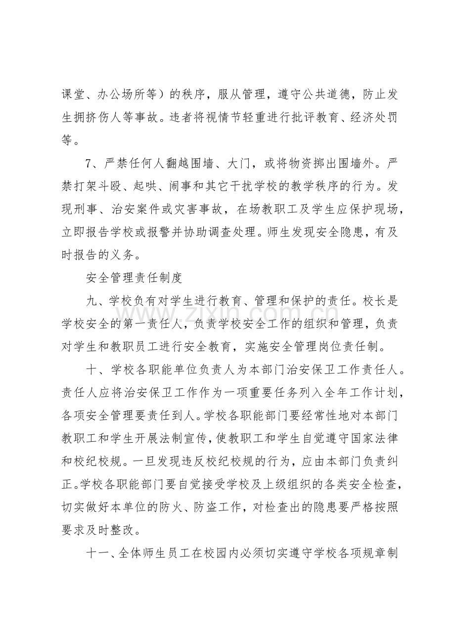 学校安全管理规章制度 (24).docx_第3页