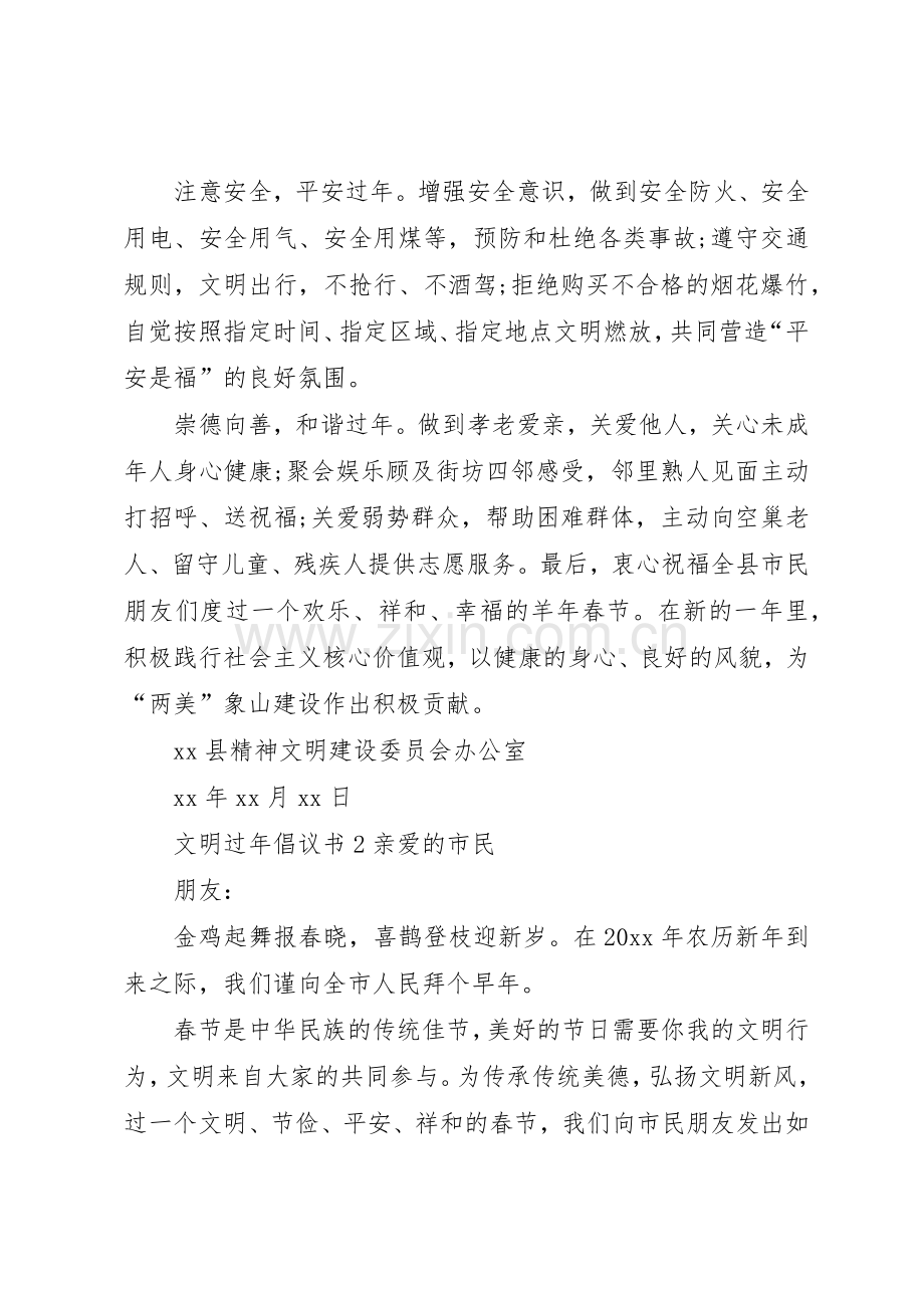 文明过年倡议书范文.docx_第2页