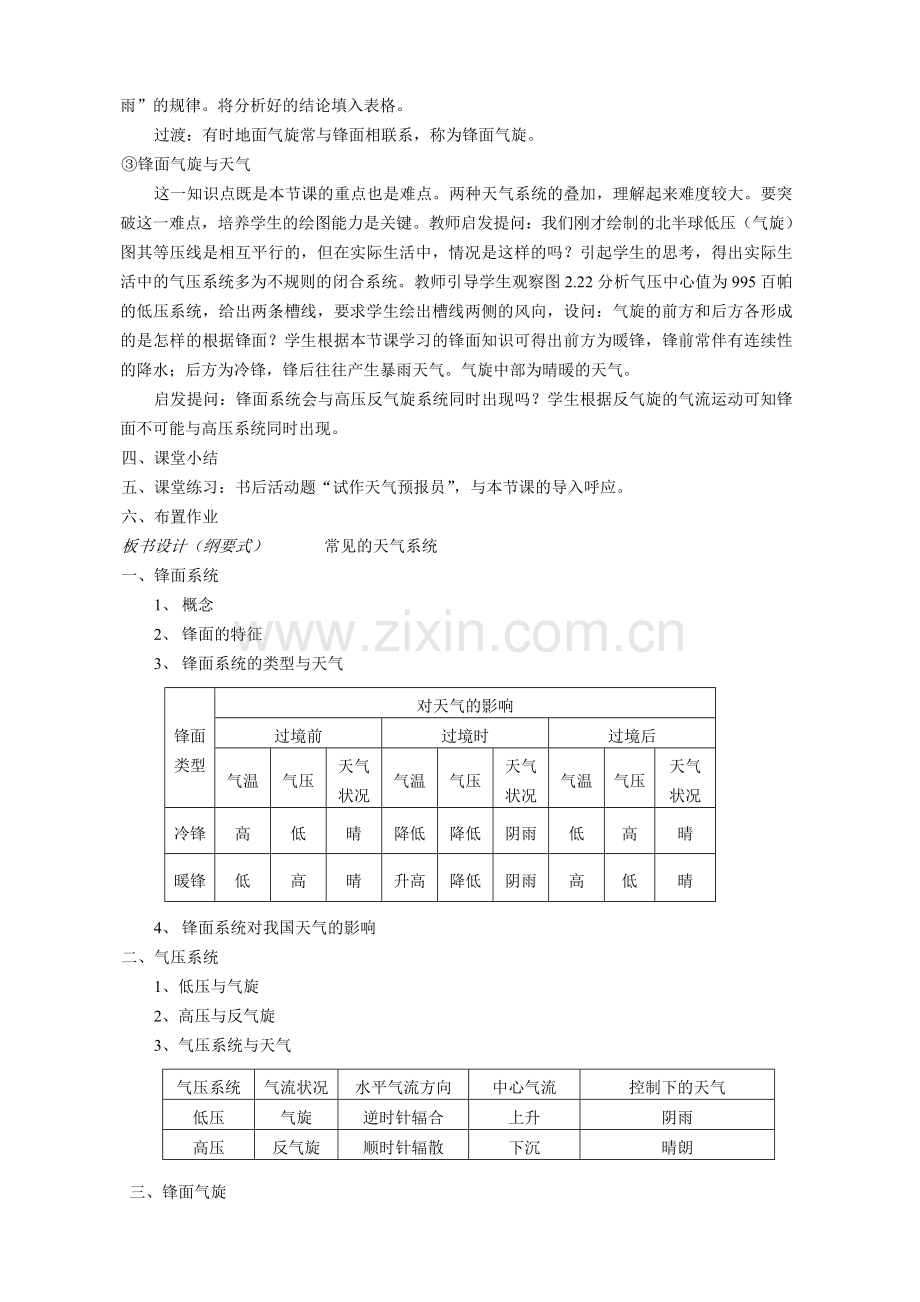 常见的天气系统说课稿.doc_第3页