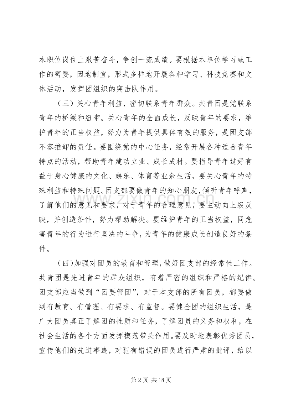 团支部工作规章制度.docx_第2页