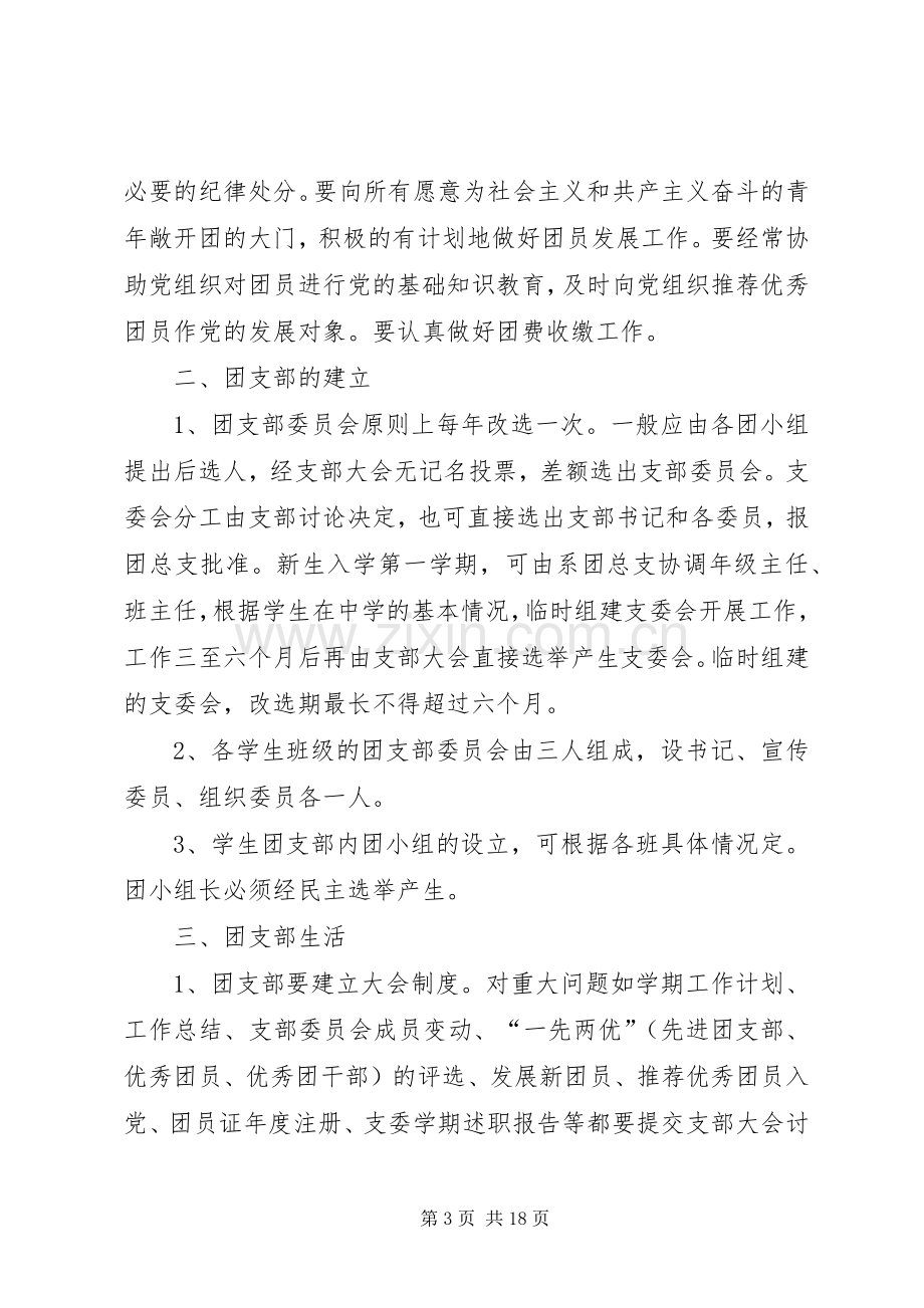 团支部工作规章制度.docx_第3页