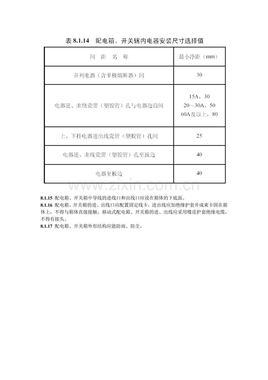 施工现场配电箱设置要求.doc_第3页