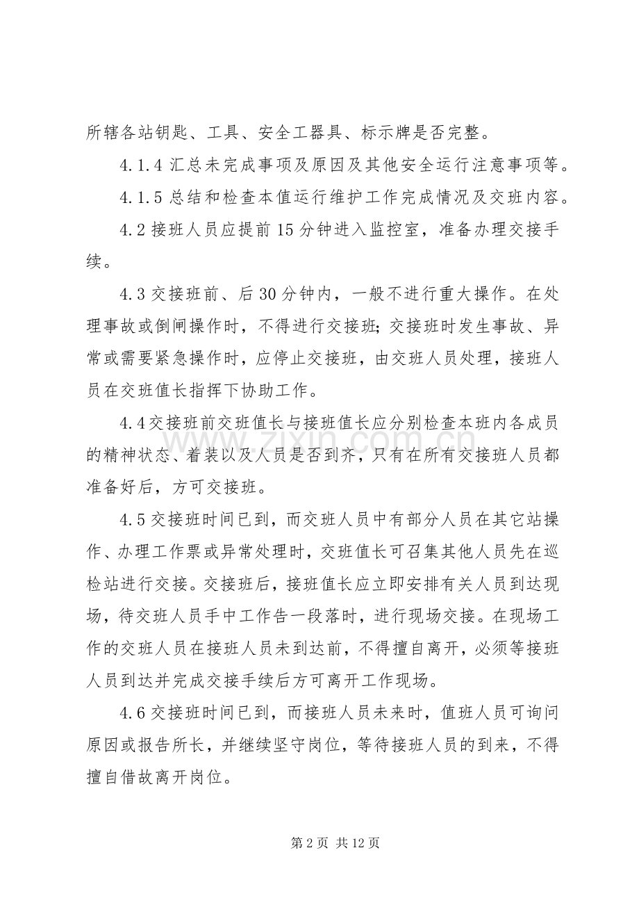 变电站交接班规章制度.docx_第2页