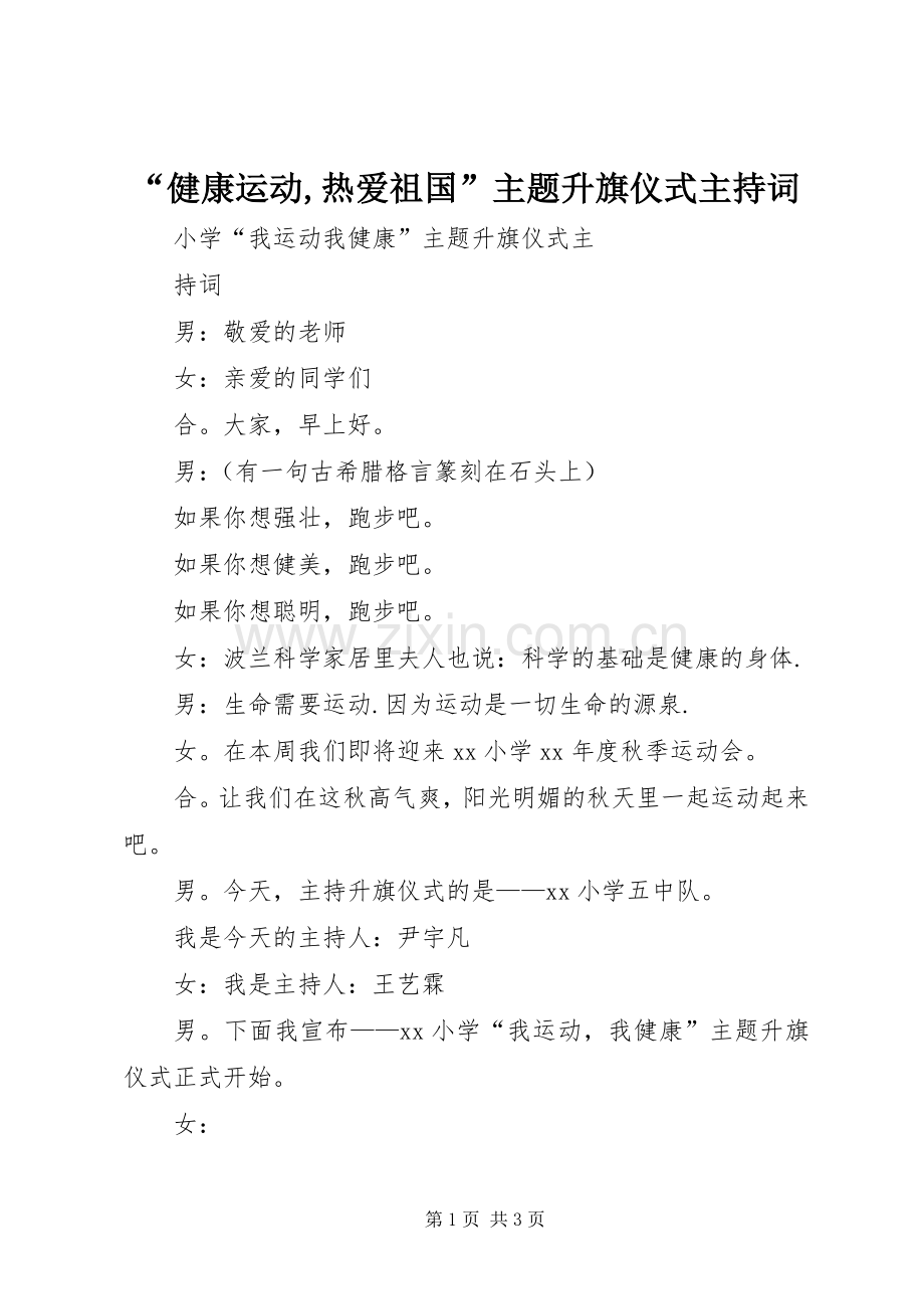 “健康运动,热爱祖国”主题升旗仪式主持稿(2).docx_第1页