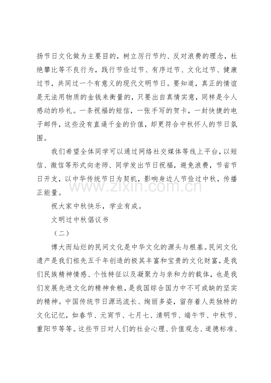 “文明过中秋”倡议书范文经典模板.docx_第2页